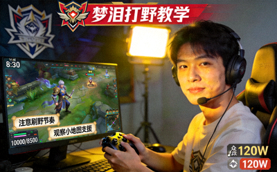 王者荣耀梦泪选手打野直播教学画面
